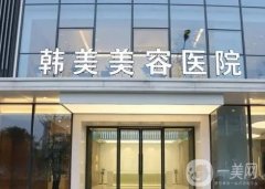 南昌整形医院名单TOP！韩美、佳美、莱美等这4家可圈可点！