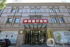北京热玛吉正规医院哪家好？前3名单拒绝假冒伪劣，让你找回年轻态！