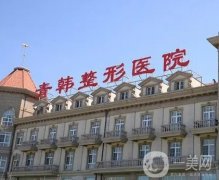 烟台十佳整形医院名单曝光！知名度和实力都不赖！医美小白必看！