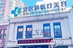 长春整形医院十大榜单2024！公立私立都入围TOP10！击败95%的医美难题！