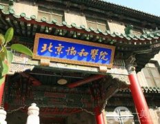 磨骨手术哪个医院？五大公立医美机构重磅集结！北京协和、八大处强推