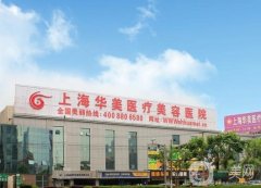 上海隆鼻整形医院哪家好？华美、薇琳、时光等前七都是王炸！