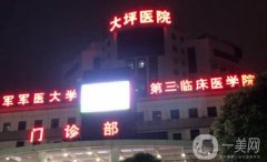 2024大坪医院隆鼻价格表公布，附坐诊医生简介、技术实力浅析