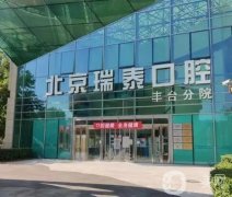 北京种植牙报销医院榜单TOP10，哪家更靠谱？快来一探究竟！
