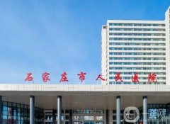 石家庄靠谱的整形医院前五名单2024！网友票选满意度高的美天、蓝山、美莱等