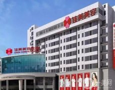 南昌整形美容医院排前十位有哪些？超高人气医美TOP10榜单揭晓！前五强“黑马