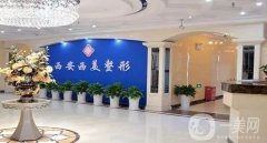 西安面部提升收紧哪家好？归纳5家进行对比！PK技术和价格的时候到了！
