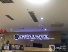 深圳这三家热玛吉五代官网认证医院你必须知道！富华、鹏程、美莱谁更胜一筹