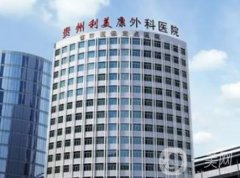 贵阳比较好的隆鼻医院前十排排站！票选技术人气高！价格也亲民~