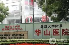 上海整形医院大拉皮哪家比较厉害？公立医美TOP5同台竞技！华山稳居榜一、九