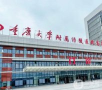 重庆三甲医院植发哪家好？汇总十强名单给到发友！掉发脱发的朋友一定要看！