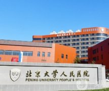 北京隆胸好的医院前五荣誉榜！协和、北医三院等深度调查，价格收费正规！