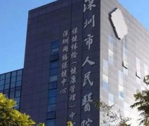 深圳拉皮比较出名的整形医院有哪些？公立篇医美TOP5重磅来袭！领军医院阅览