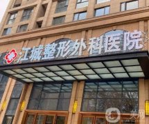 武汉脂肪填充面部做得好的医院有哪些？五家医美价格大公开，好医院不藏私！