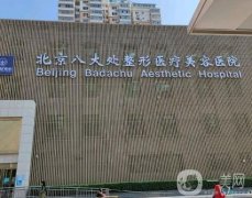 北京隆鼻哪家整形美容医院比较好？八大处、沃尔等上榜！价格技术全解析