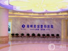 济南哪家医院做脂肪填充比较好？医美人气TOP5重磅来袭！海峡、省立等医院领