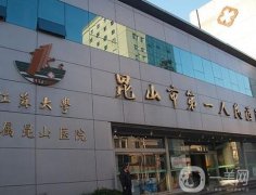 昆山口腔医院哪家好？五大牙科任你选！且各家机构便宜又好