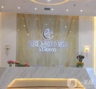 深圳南雅医疗美容门诊部整形价格表曝光！医生推荐、隆胸收费价钱一一了解