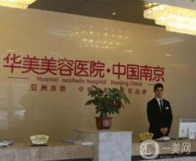 南京脂肪填充哪个医院好？这四家不容错过！华美、华韩奇致领跑榜单