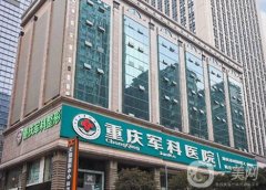 重庆哪家医院做脂肪填充好？这五家医院你一定不能错过！医美TOP5性价比高