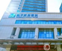 温州做脂肪填充哪家好？四大医院推荐！专业机构任你选~