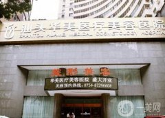 汕头隆胸医院排前三的有华美、曙光及国瑞！整形价格清单get