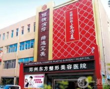 郑州面部脂肪填充医院哪个好？四大整形医院TOP集结！做医美技术有一手~