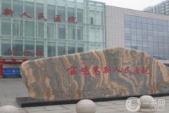 宝鸡高新医院小腿吸脂手术价格多少？医生简介、口碑在线反馈