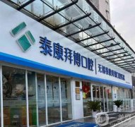 全国十大连锁口腔医院揭晓！口腔医疗连锁巨头TOP10，你知道几家？