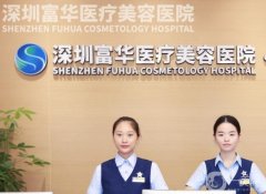 深圳假体隆胸哪家强？排前五的医院榜单来袭！隆胸界领军医院get