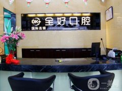 山东好的口腔医院是哪家？排前五的牙科榜单抢先看！整牙价格查收