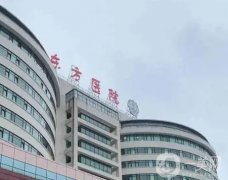 上海做隆胸前三整形医院有哪些？公立名单九院必上榜！