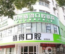 驻马店口腔医院哪家比较好？这五大牙科备受欢迎！是医美小白牙齿整形首选