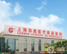 中国整形医院排名前十位有哪些？医美TOP10遍布北上广深！实力口碑不输