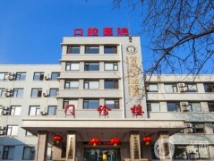 青岛口腔医院有哪些？牙科TOP5正规靠谱！公立机构，价格公道