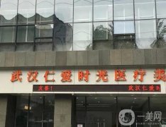 武汉自体脂肪填充医院哪个好？选这四家医院准没错！医美TOP4专业、