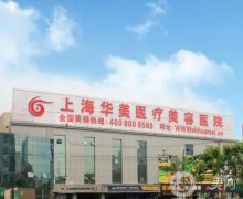 国内十大隆胸医院排名花名册上线！医美TOP10刷新！上海华美、广州曙光满分推