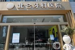 宁波口腔医院前十名大比拼，看看哪家更胜一筹！牙科top10收费价格出炉