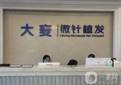 中国十大植发正规医院盘点！专业、安全、效果三重保障