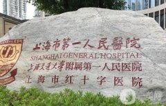 上海第一人民医院吸脂价格多少钱？医生简介、口碑评价一览