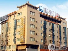 合肥口腔医院哪个好？五大靠谱牙科别错过了！美奥口腔领跑