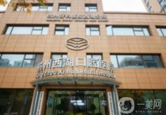 杭州口腔医院哪家强？六大牙科比拼！看完这篇就够了