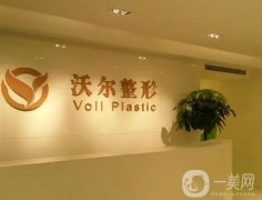 北京沃尔医疗美容医院怎么样？正规医美！新晋隆鼻专家冯雁平推荐，价格直出