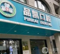杭州牙科医院(口腔医院)哪个好？这七家你不得不看！公立VS私立谁更胜一筹？
