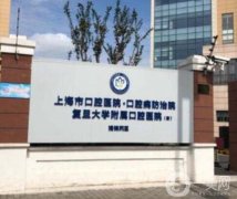 上海口腔医院排名哪家好？牙科TOP5技术更胜一筹！这五家价格都实惠