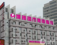 台州十大整形医院悉数登场！博雅美惠、爱莱美、博仕等票选出圈！