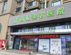 东莞五大正规美容医院榜单！选对选好一次就变美！