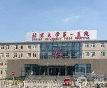 北京男士整形医院哪家强？这五家你一定不能错过！附私密整形价格表