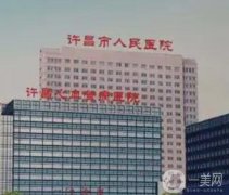 许昌微整形美容医院哪家好？医美TOP5，你值得收藏！