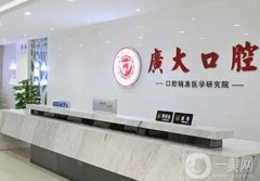 广州牙科医院哪家好？专业前五整牙便宜又好！